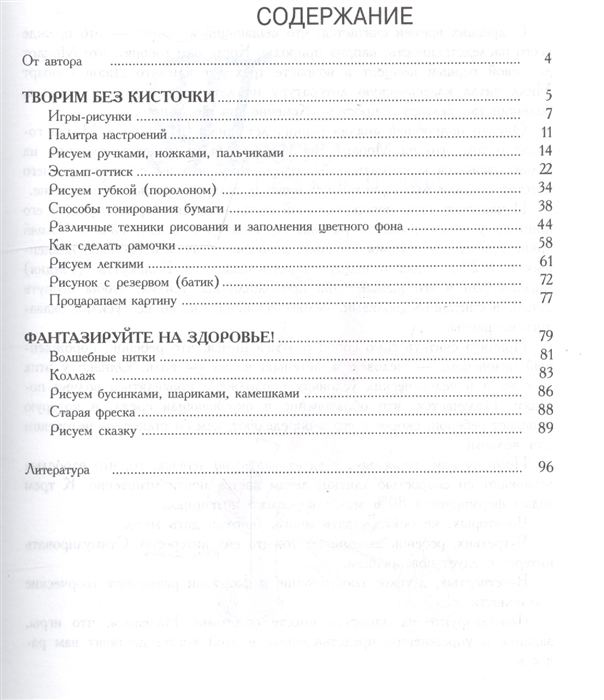 Рисуем без кисточки