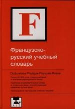 Французско-русский учебный словарь около 60 тыс слов словосочетаний и значений французского языка крас Арутюнова Ж Аст
Французско-русский учебный словарь около 60 тыс слов словосочетаний и значений французского языка крас Арутюнова Ж Аст