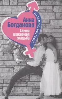 Самая шикарная свадьба