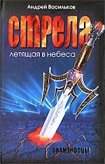 Стрела летящая в небеса Знаменосцы