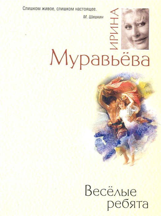 Веселые ребята