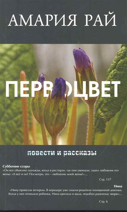 Первоцвет
Первоцвет