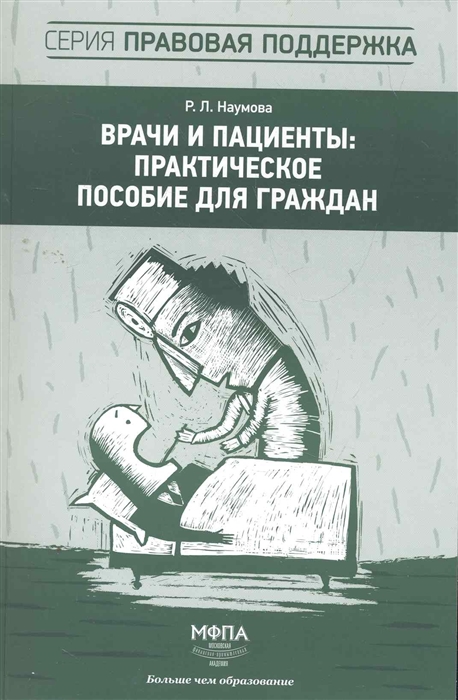 Врачи и пациенты