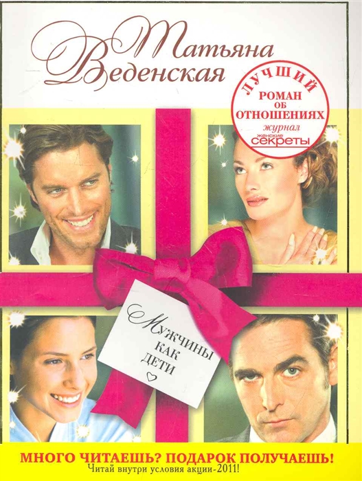 Мужчины как дети 
Мужчины как дети