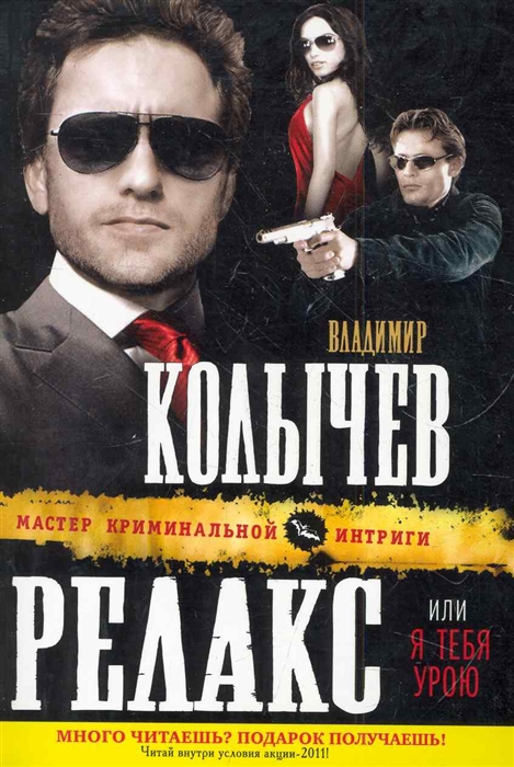 Релакс или Я тебя урою
Релакс или Я тебя урою