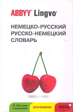 Немецко-русский русско-немецкий словарь и разговорник ABBYY Lingvo Mini 23143 слова и выражений Левонтина И Шарандин А АБИ Пресс
Немецко-русский русско-немецкий словарь и разговорник ABBYY Lingvo Mini 23143 слова и выражений Левонтина И Шарандин А АБИ Пресс