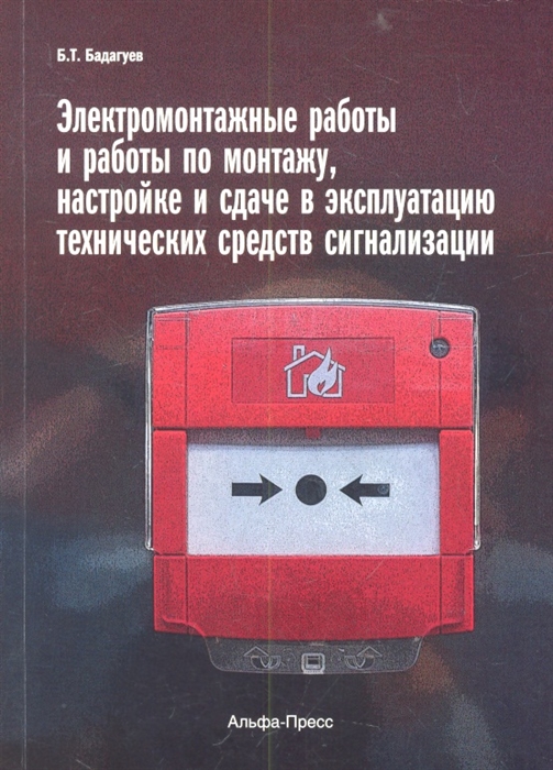 Электромонтажные работы и работы по монтажу настройке и сдаче в эксплуатацию технических средств сигнализации
Электромонтажные работы и работы по монтажу настройке и сдаче в эксплуатацию технических средств сигнализации