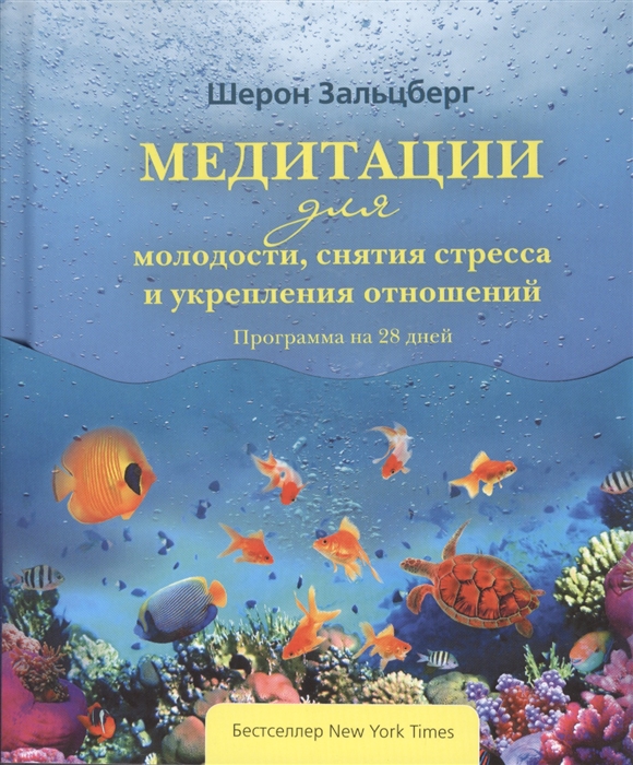 Медитации для молодости снятия стресса и укрепления отношений Программа на 28 дней
Медитации для молодости снятия стресса и укрепления отношений Программа на 28 дней