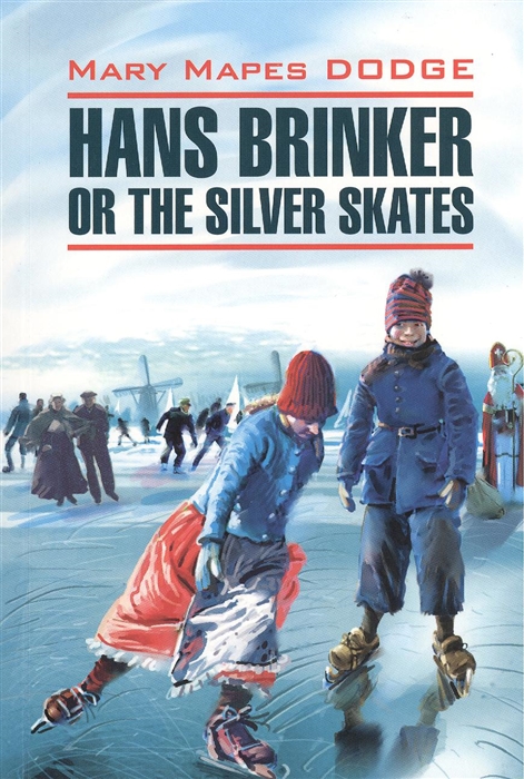 Hans Brinker or the Silver Skates Серебряные коньки Книга для чтения на английском языке
Hans Brinker or the Silver Skates Серебряные коньки Книга для чтения на английском языке