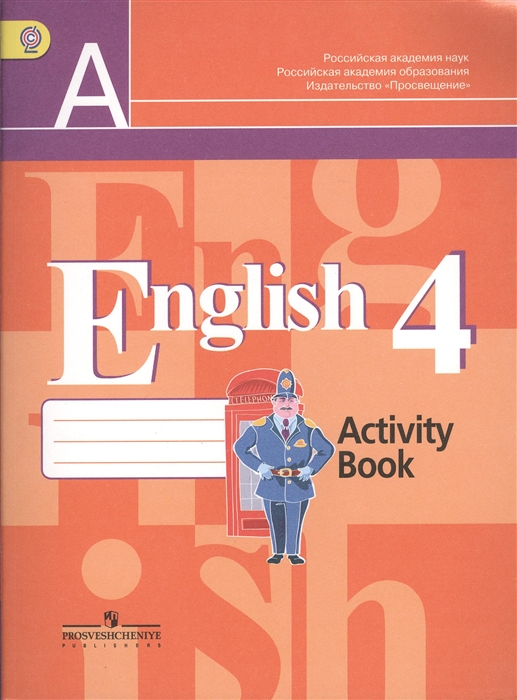 English Activity Book Английский язык 4 класс Рабочая тетрадь Пособие для учащихся общеобразовательных организаций
English Activity Book Английский язык 4 класс Рабочая тетрадь Пособие для учащихся общеобразовательных организаций