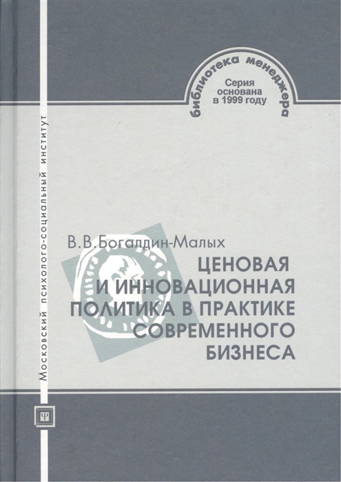 Ценовая и инновационная политика в практике современного бизнеса Предпринимательство Коммерция Сервис-бизнес Финансы Учебное пособие
Ценовая и инновационная политика в практике современного бизнеса Предпринимательство Коммерция Сервис-бизнес Финансы Учебное пособие