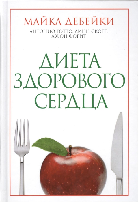 Диета здорового сердца 
Диета здорового сердца