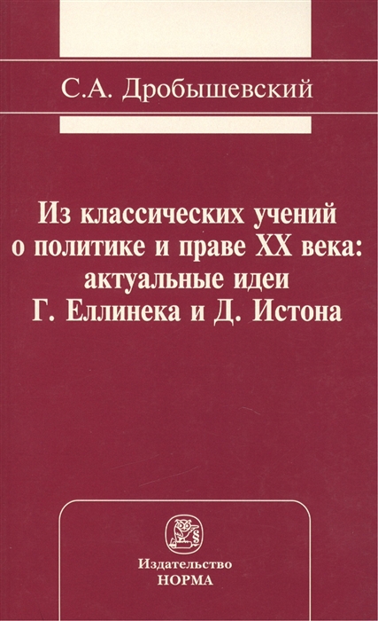 Из классических учений о политике и праве XX века актуальные идеи Г Еллинека и Д Истона
Из классических учений о политике и праве XX века актуальные идеи Г Еллинека и Д Истона
