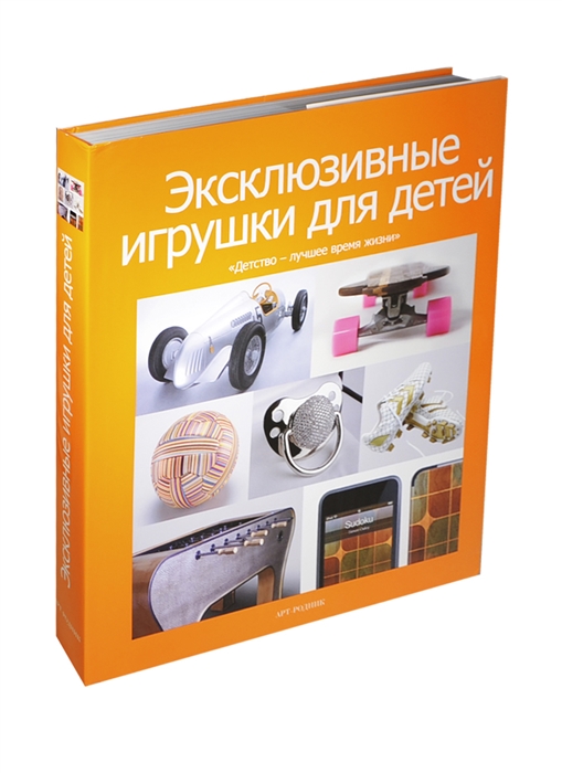 Эксклюзивные игрушки для детей Детство - лучшее время жизни на английском и русском языках
Эксклюзивные игрушки для детей Детство - лучшее время жизни на английском и русском языках