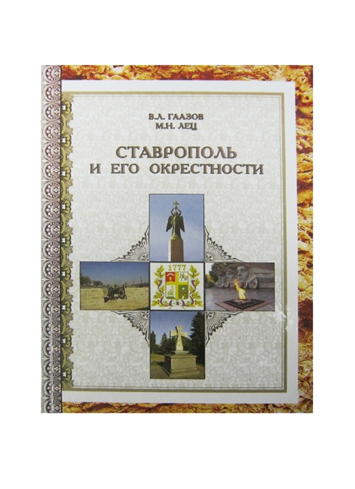 Где Можно Купить Книгу В Ставрополе