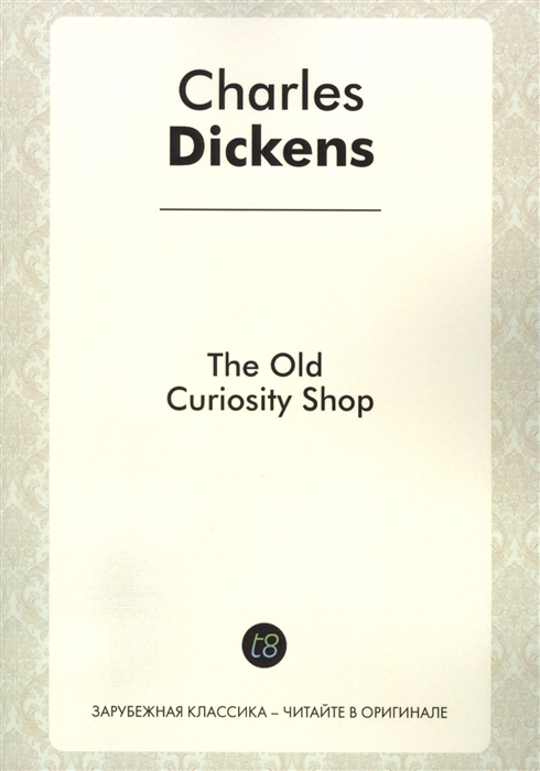 The Old Curiosity Shop A Novel in English 1841 Лавка древностей Роман на английском языке
The Old Curiosity Shop A Novel in English 1841 Лавка древностей Роман на английском языке