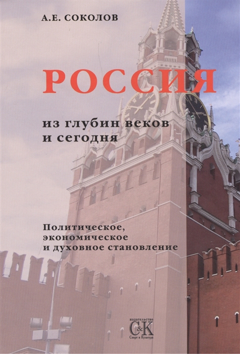 Россия из глубин веков и сегодня Политическое экономическое и духовное становление
Россия из глубин веков и сегодня Политическое экономическое и духовное становление