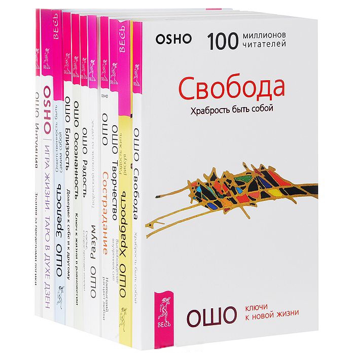 Игра жизни Ключи к новой жизни Сострадание Свобода Творчество комплект из 11 книг
Игра жизни Ключи к новой жизни Сострадание Свобода Творчество комплект из 11 книг