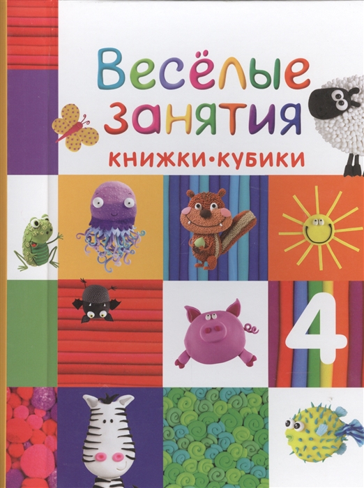 Веселые занятия В комплект входит 6 ярких развивающих книжек-кубиков Цвета Учимся сравнивать Голоса животных Формы Счет Алфавит
Веселые занятия В комплект входит 6 ярких развивающих книжек-кубиков Цвета Учимся сравнивать Голоса животных Формы Счет Алфавит