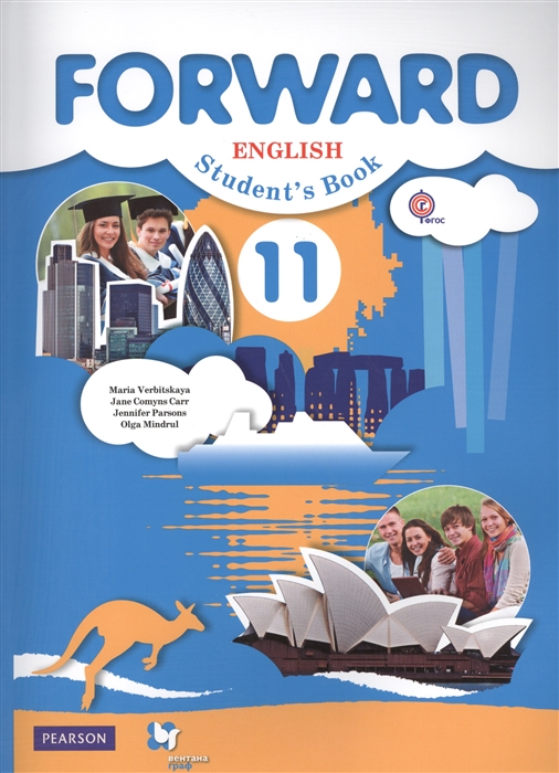 Forward English Student s Book Английский язык 11 класс Базовый уровень Учебник для учащихся общеобразовательных организаций CD
Forward English Student s Book Английский язык 11 класс Базовый уровень Учебник для учащихся общеобразовательных организаций CD