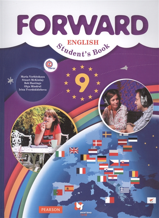 Forward English Student s Book Английский язык 9 класс Учебник для учащихся общеобразовательных организаций CD
Forward English Student s Book Английский язык 9 класс Учебник для учащихся общеобразовательных организаций CD