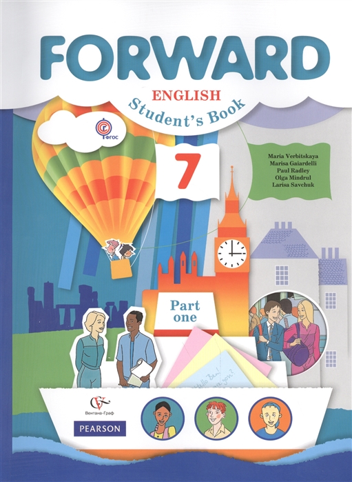 Forward English Student s Book Part one Английский язык 7 класс Учебник для учащихся общеобразовательных организаций В двух частях Часть первая CD
Forward English Student s Book Part one Английский язык 7 класс Учебник для учащихся общеобразовательных организаций В двух частях Часть первая CD