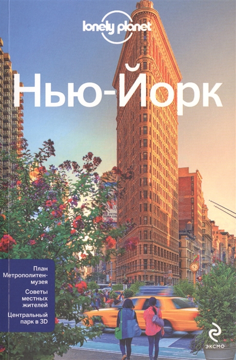 Нью-Йорк План Метрополитен-музея Советы местных жителей Центральный парк в 3D
Нью-Йорк План Метрополитен-музея Советы местных жителей Центральный парк в 3D