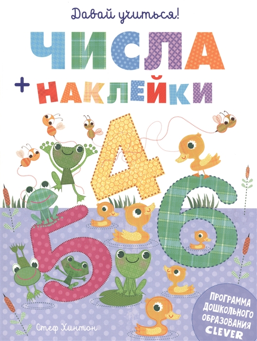 Числа наклейки Давай учиться
Числа наклейки Давай учиться