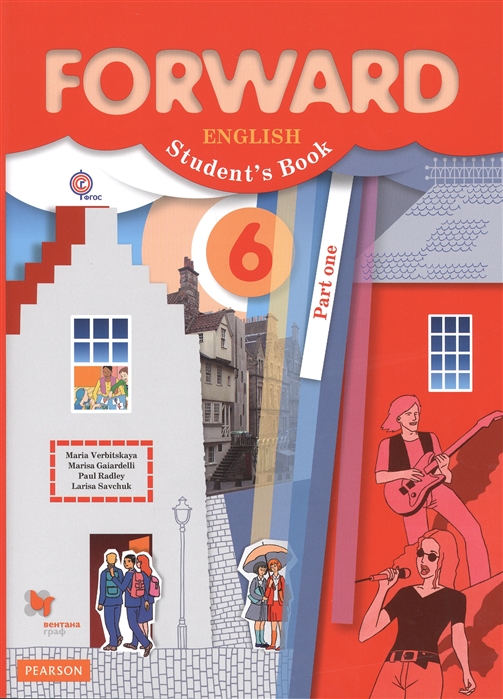 Английский язык Forward English Student s Book 6 класс Учебник для учащихся общеобразовательных организаций В двух частях Часть первая CD
Английский язык Forward English Student s Book 6 класс Учебник для учащихся общеобразовательных организаций В двух частях Часть первая CD
