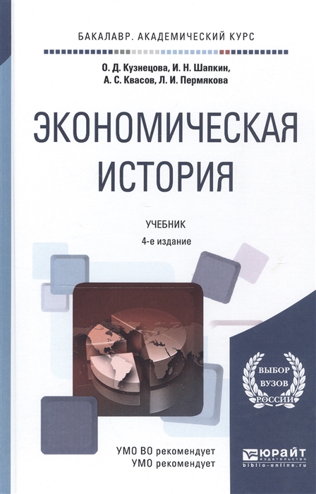 Экономическая история Учебник 
Экономическая история Учебник