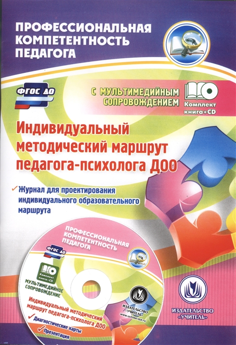 Индивидуальный методический маршрут педагога-психолога ДОО CD 
Индивидуальный методический маршрут педагога-психолога ДОО CD