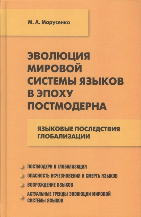 Эволюция мировой системы языков в эпоху постмодерна языковые последствия глобализации
Эволюция мировой системы языков в эпоху постмодерна языковые последствия глобализации