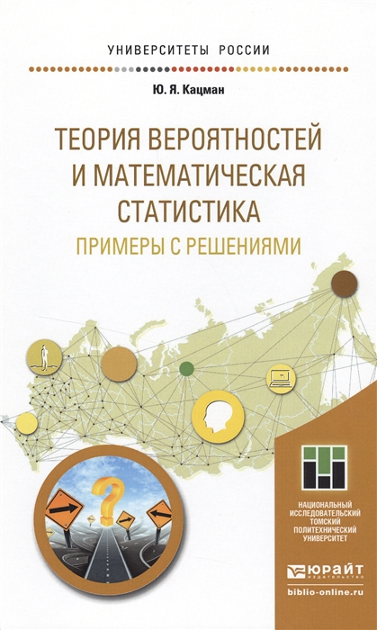 Теория вероятностей и математическая статистика Примеры с решениями Учебное пособие
Теория вероятностей и математическая статистика Примеры с решениями Учебное пособие