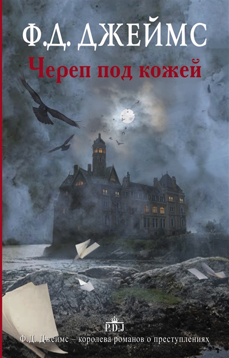 Череп под кожей 
Череп под кожей