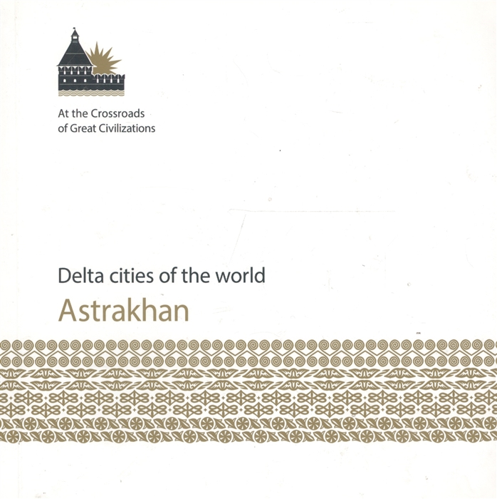 Astrakhan Delta cities of the world Астрахань Дельтовые города мира на английском языке
Astrakhan Delta cities of the world Астрахань Дельтовые города мира на английском языке