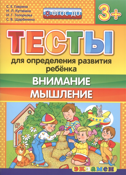 Тесты для определения развития ребенка Внимание Мышление 3
Тесты для определения развития ребенка Внимание Мышление 3