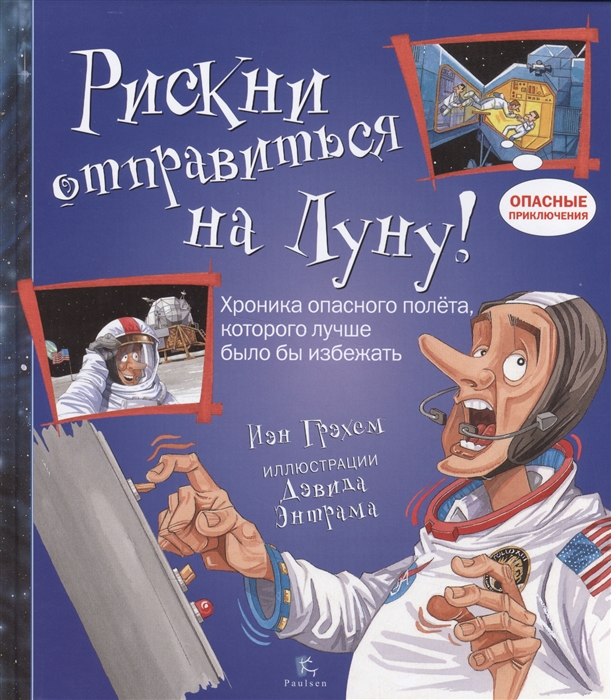 Рискни отправиться на Луну Путешествие на Аполлоне-13 для бестрашных и находчивых
Рискни отправиться на Луну Путешествие на Аполлоне-13 для бестрашных и находчивых