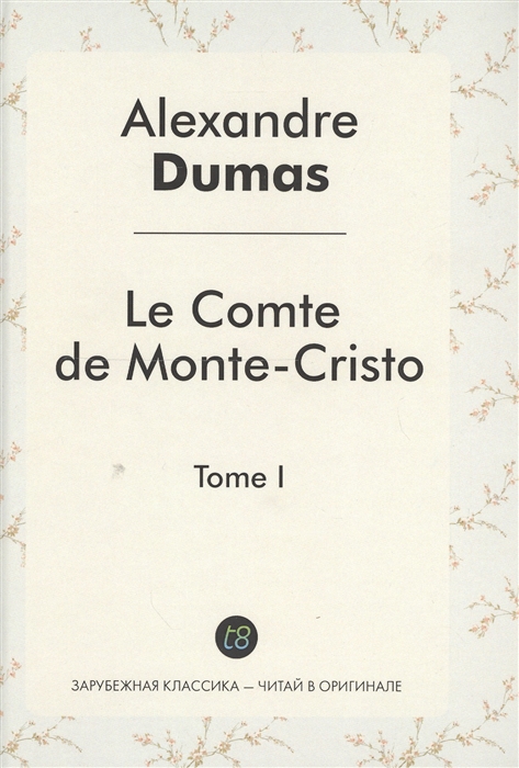 Le Comte de Monte-Cristo Tome I Roman d aventures en francais Граф Монте-Кристо Том I Роман на французском языке
Le Comte de Monte-Cristo Tome I Roman d aventures en francais Граф Монте-Кристо Том I Роман на французском языке