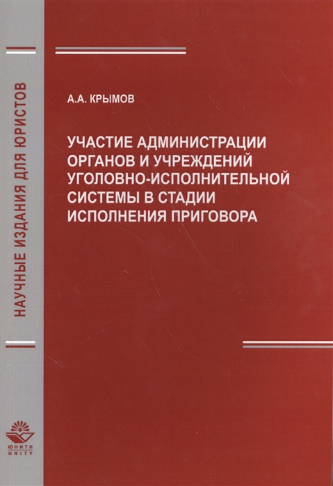 Участие администрации органов и учреждений уголовно-исполнительной системы в стадии исполнения приговора
Участие администрации органов и учреждений уголовно-исполнительной системы в стадии исполнения приговора