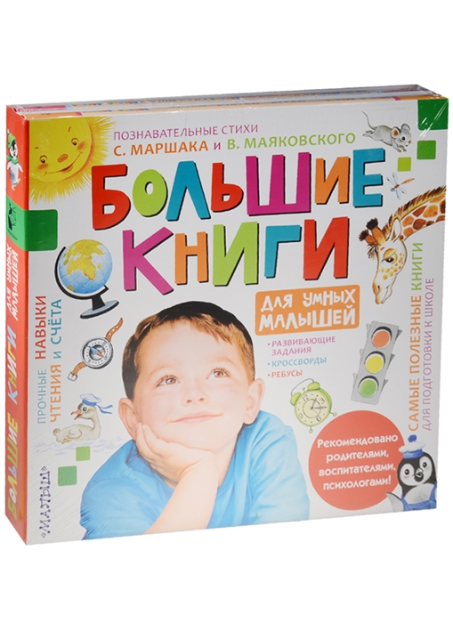 Большие книги для умных малышей Развивающие задания Кроссворды Ребусы комплект из 4-х книг в упаковке
Большие книги для умных малышей Развивающие задания Кроссворды Ребусы комплект из 4-х книг в упаковке