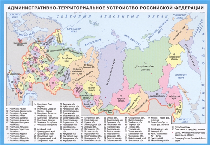 Административно-территориальное устройство Российской Федерации Справочные материалы
Административно-территориальное устройство Российской Федерации Справочные материалы