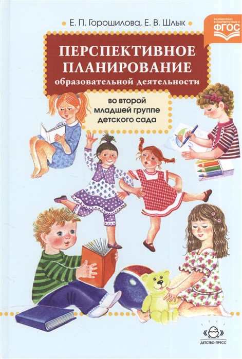 Перспективное планирование образовательной деятельности во второй младшей группе детского сада
Перспективное планирование образовательной деятельности во второй младшей группе детского сада