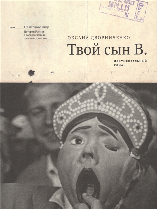 Твой сын В