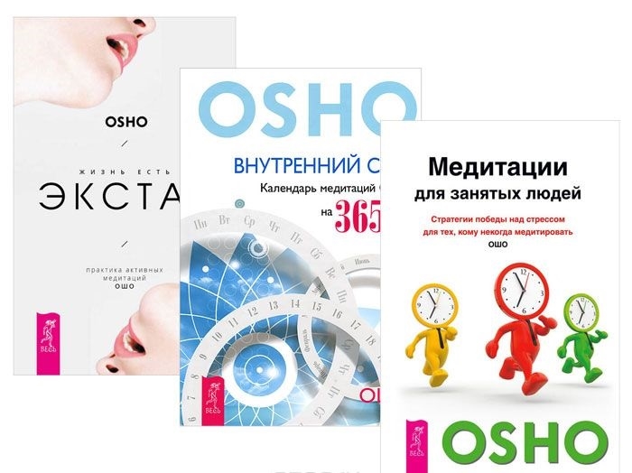 Медитация для занятых людей Внутренний свет Жизнь есть экстаз комплект из 3 книг
Медитация для занятых людей Внутренний свет Жизнь есть экстаз комплект из 3 книг