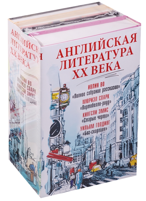 Английская литература ХХ века Полное собрание рассказов Портобелло-роуд Старые черти Бог-скорпион комплект из 4 книг
Английская литература ХХ века Полное собрание рассказов Портобелло-роуд Старые черти Бог-скорпион комплект из 4 книг