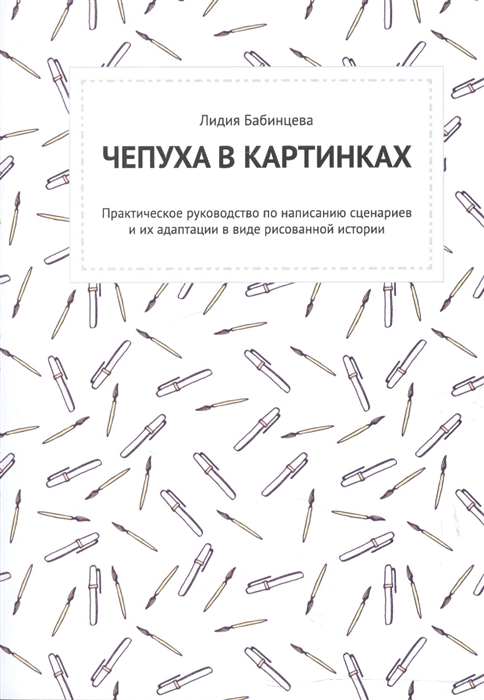 Чепуха в картинках