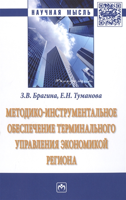 Методико-инструментальное обеспечение терминального управления экономикой региона
Методико-инструментальное обеспечение терминального управления экономикой региона