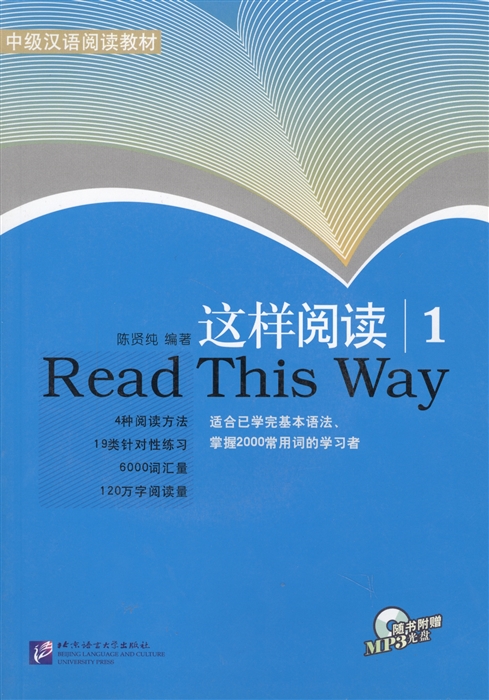 Read This Way vol 1 Учимся читать Сборник текстов с упражнениями Средний уровень 2000 слов Часть 1 CD книга на китайском языке
Read This Way vol 1 Учимся читать Сборник текстов с упражнениями Средний уровень 2000 слов Часть 1 CD книга на китайском языке