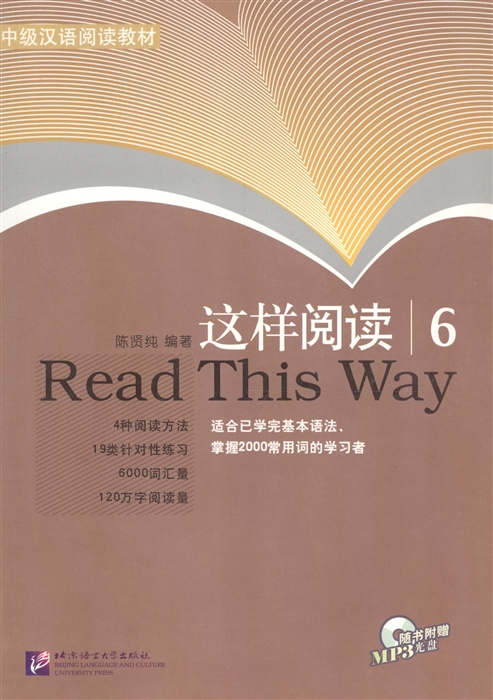Read This Way vol 6 Учимся читать Сборник текстов с упражнениями Средний уровень 2000 слов Часть 6 CD книга на китайском языке
Read This Way vol 6 Учимся читать Сборник текстов с упражнениями Средний уровень 2000 слов Часть 6 CD книга на китайском языке