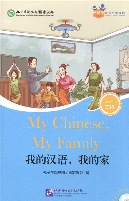 Chinese Graded Readers Level 3 My Chinese My Family for Adults Адаптированная книга для чтения c CD HSK 3 Мой китайский моя семья книга на английском и китайском языках
Chinese Graded Readers Level 3 My Chinese My Family for Adults Адаптированная книга для чтения c CD HSK 3 Мой китайский моя семья книга на английском и китайском языках